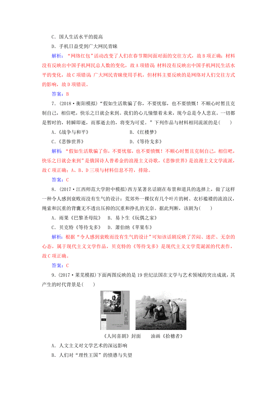 2019版高考历史总复习 第十六单元 近代以来世界科技的发展及文学艺术单元检测.doc_第3页