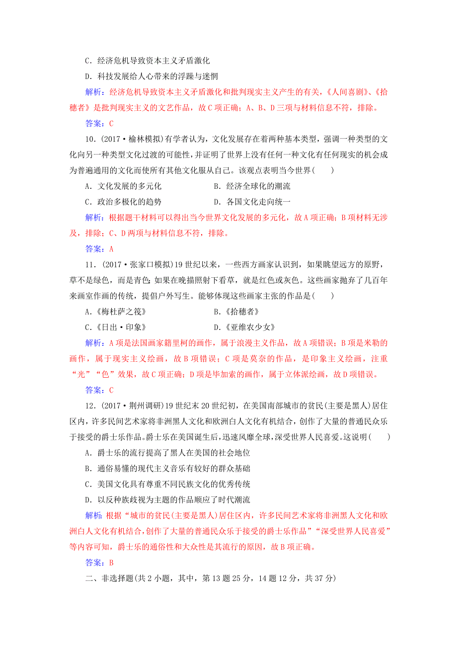 2019版高考历史总复习 第十六单元 近代以来世界科技的发展及文学艺术单元检测.doc_第4页