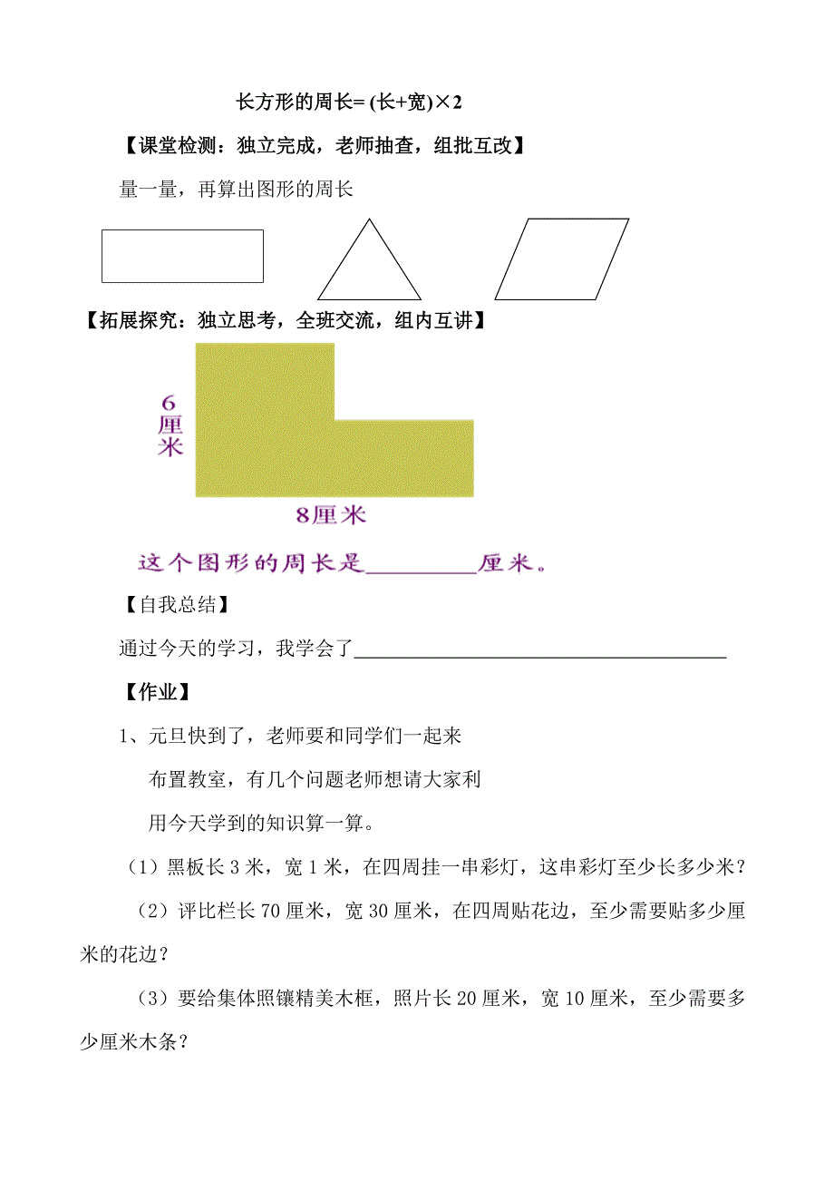 长方形第一课时学案_第2页