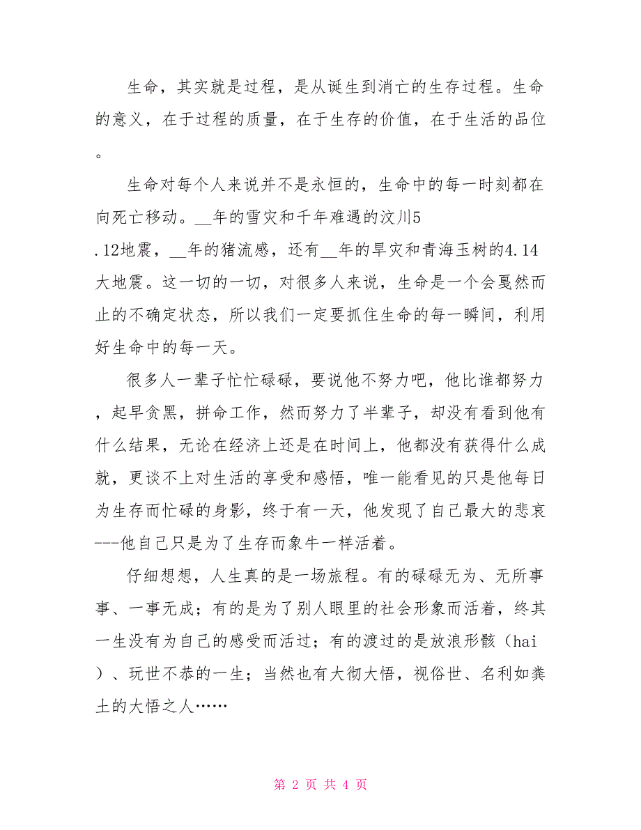 三生教育演讲稿：珍爱生命、学会生存、幸福生活_第2页