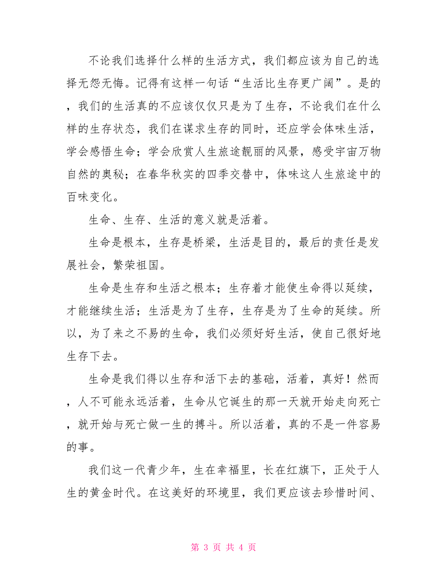 三生教育演讲稿：珍爱生命、学会生存、幸福生活_第3页