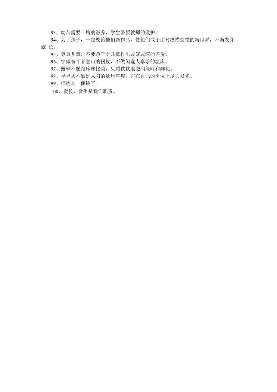 教师教育信条集趣_第5页