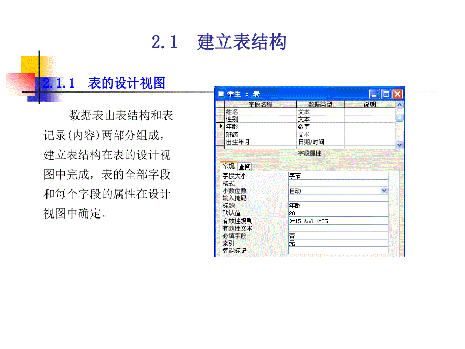 access实例教程_第3页