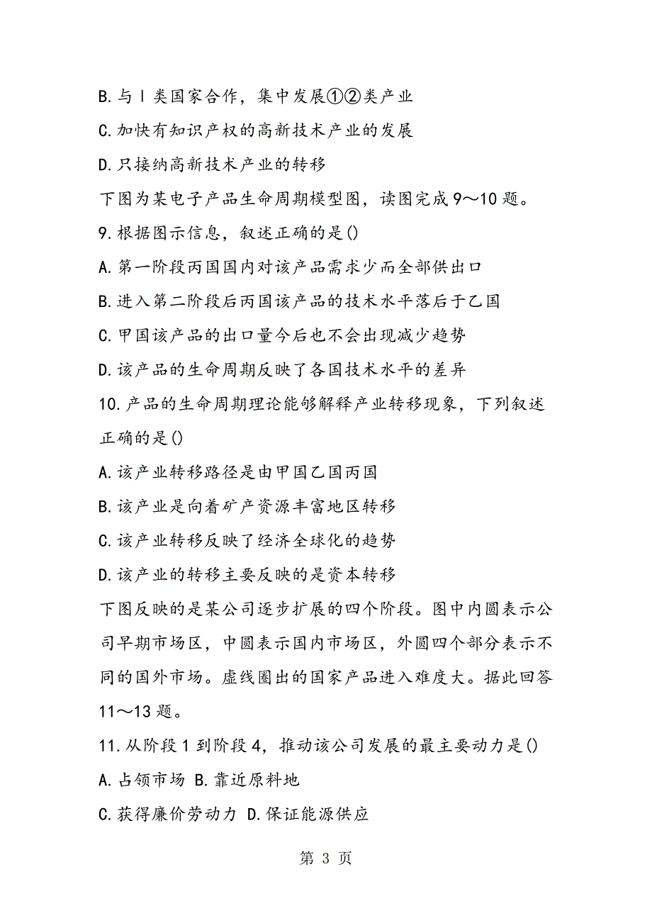 2023年高二必修三地理第五章单元测试区际联系与区域协调发展.doc_第3页