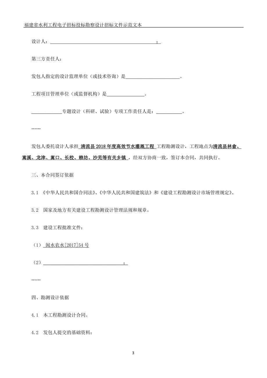 精品资料（2021-2022年收藏的）水利水电工程勘测设计合同文本_第3页