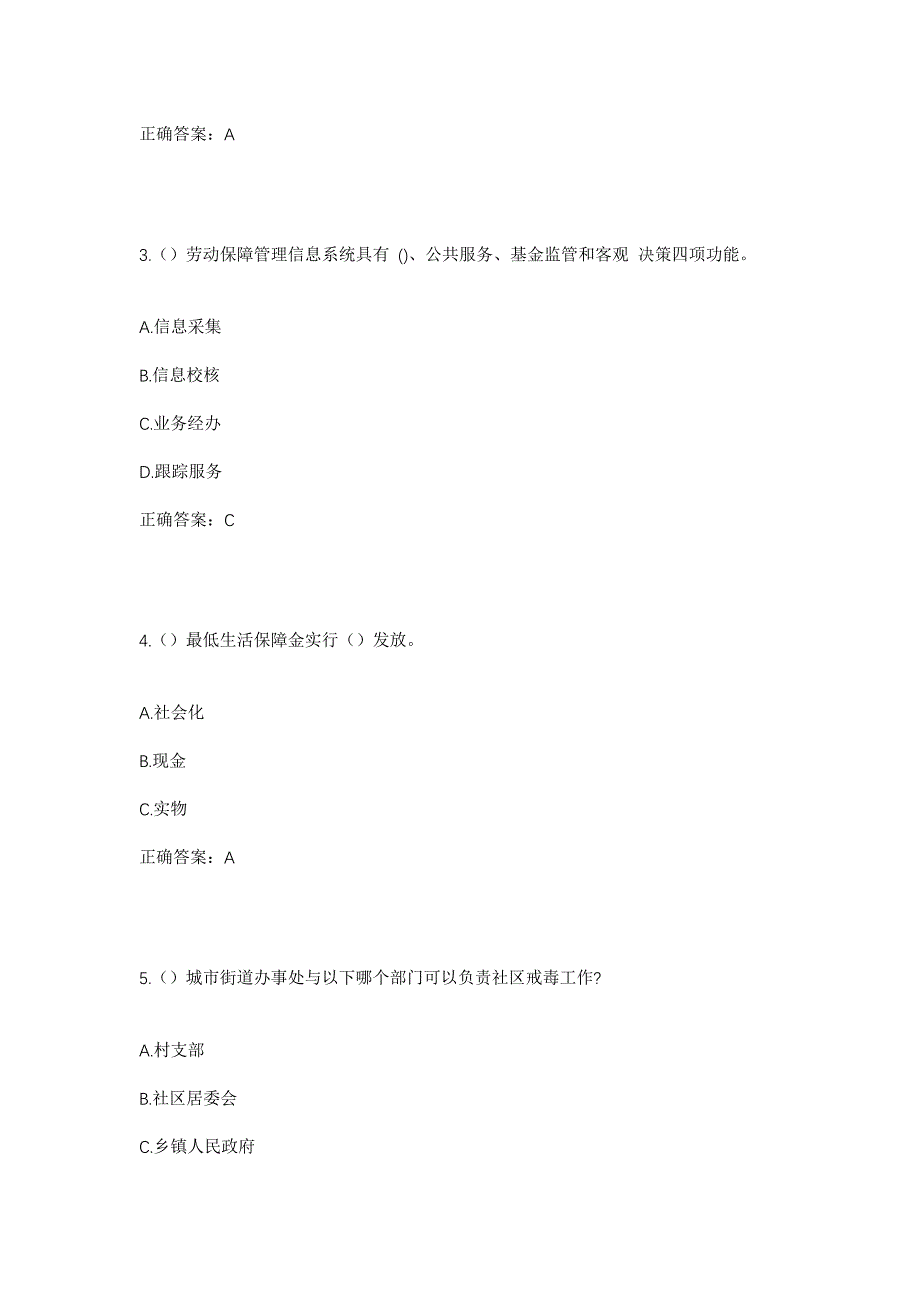 2023年辽宁省本溪市溪湖区东风街道彩北新村社区工作人员考试模拟题含答案_第2页