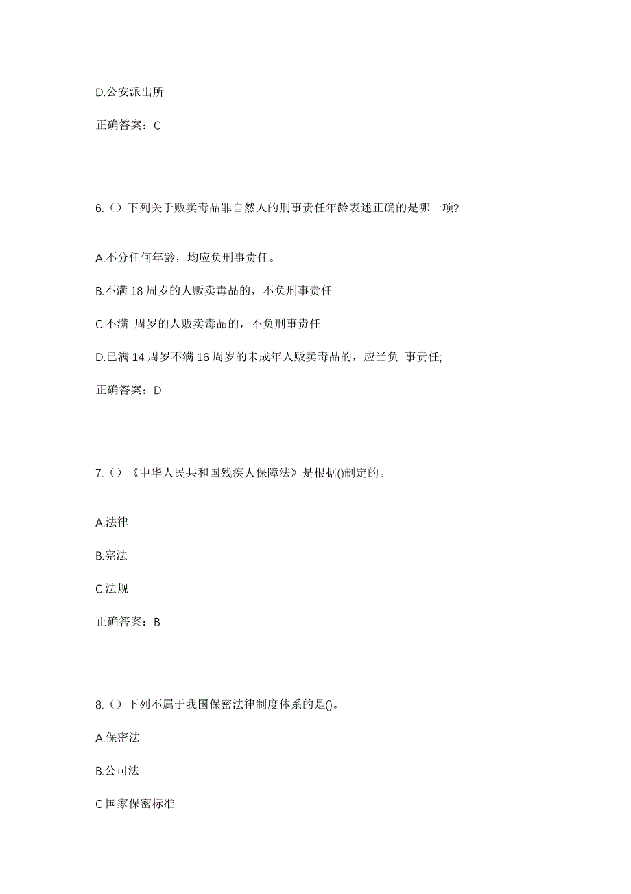 2023年辽宁省本溪市溪湖区东风街道彩北新村社区工作人员考试模拟题含答案_第3页