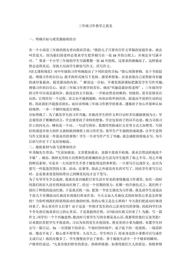 三年级习作教学之我见