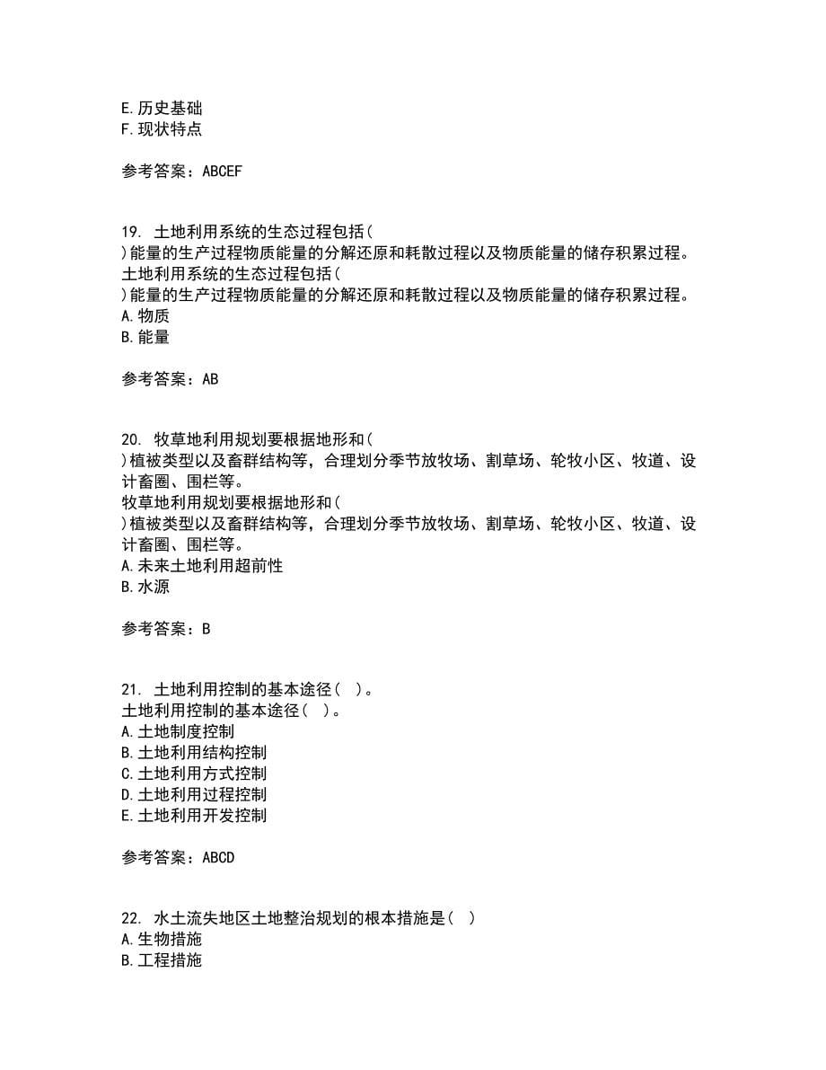 东北农业大学21秋《土地利用规划学》在线作业二满分答案35_第5页