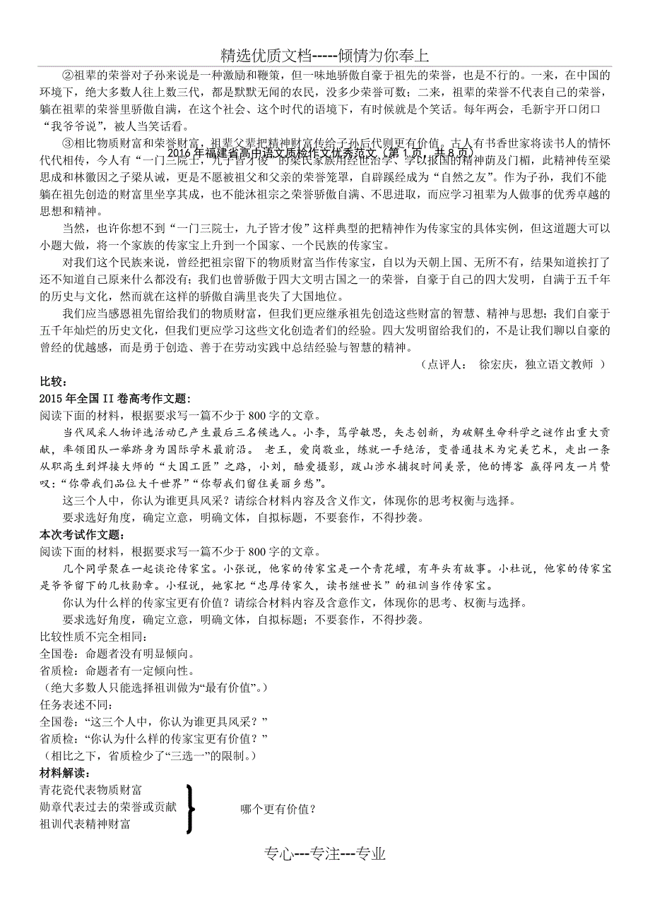 2016年福建省高中语文质检作文题优秀范文_第2页