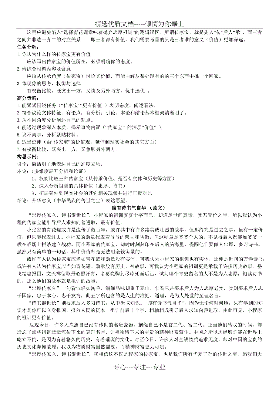 2016年福建省高中语文质检作文题优秀范文_第3页