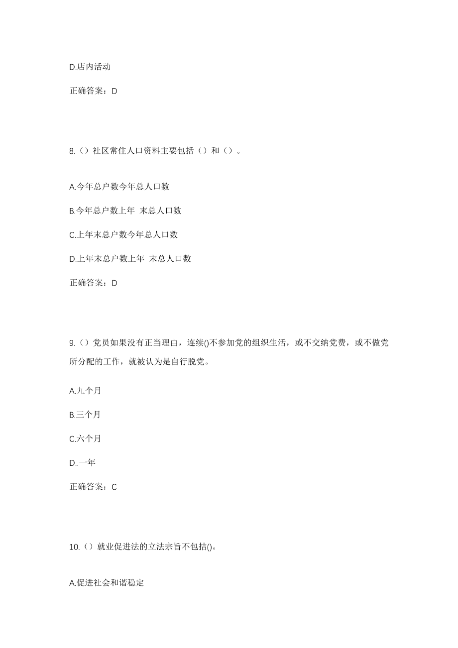 2023年江西省赣州市瑞金市象湖镇绵江社区工作人员考试模拟试题及答案_第4页