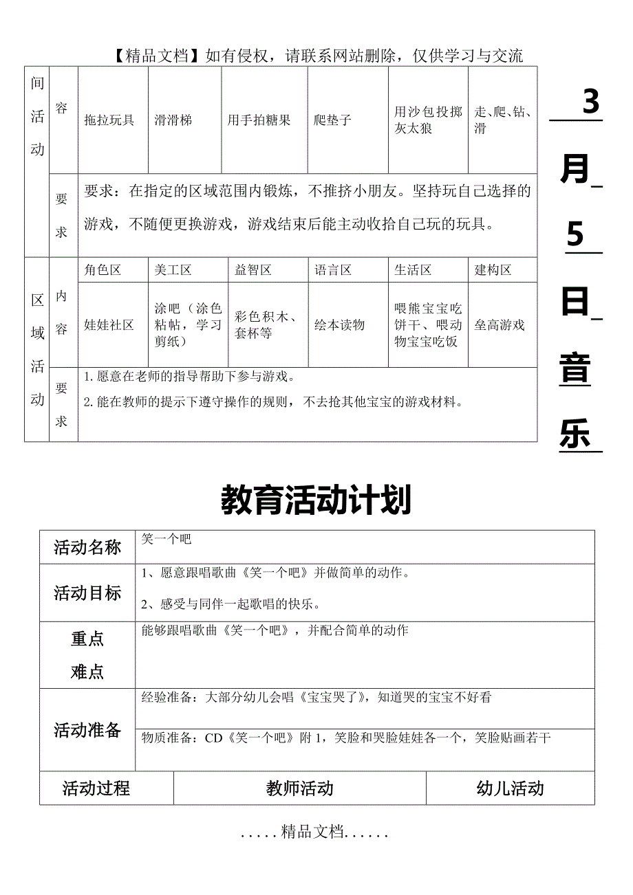 幼儿园托班下整合教案_第2页