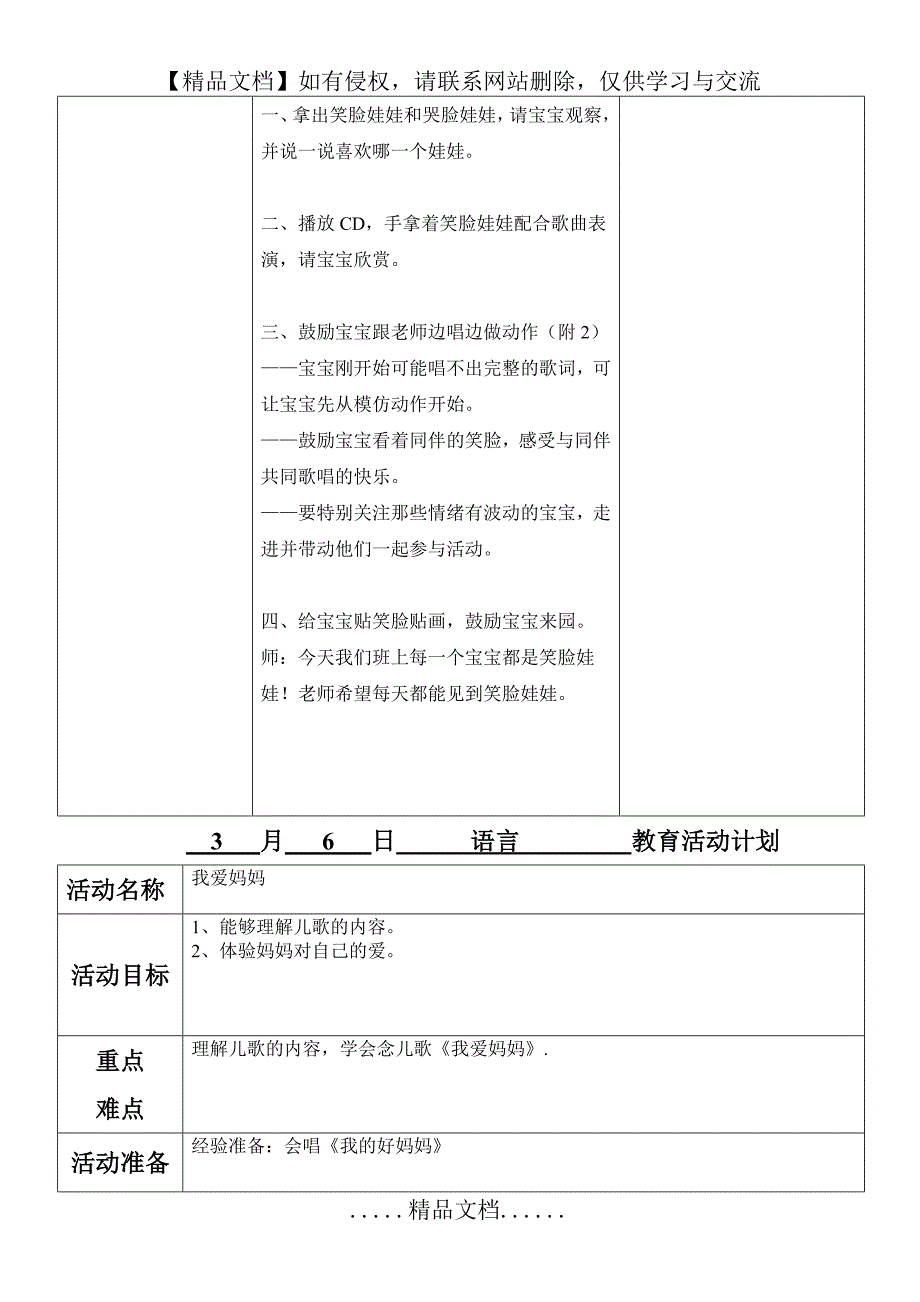 幼儿园托班下整合教案_第3页