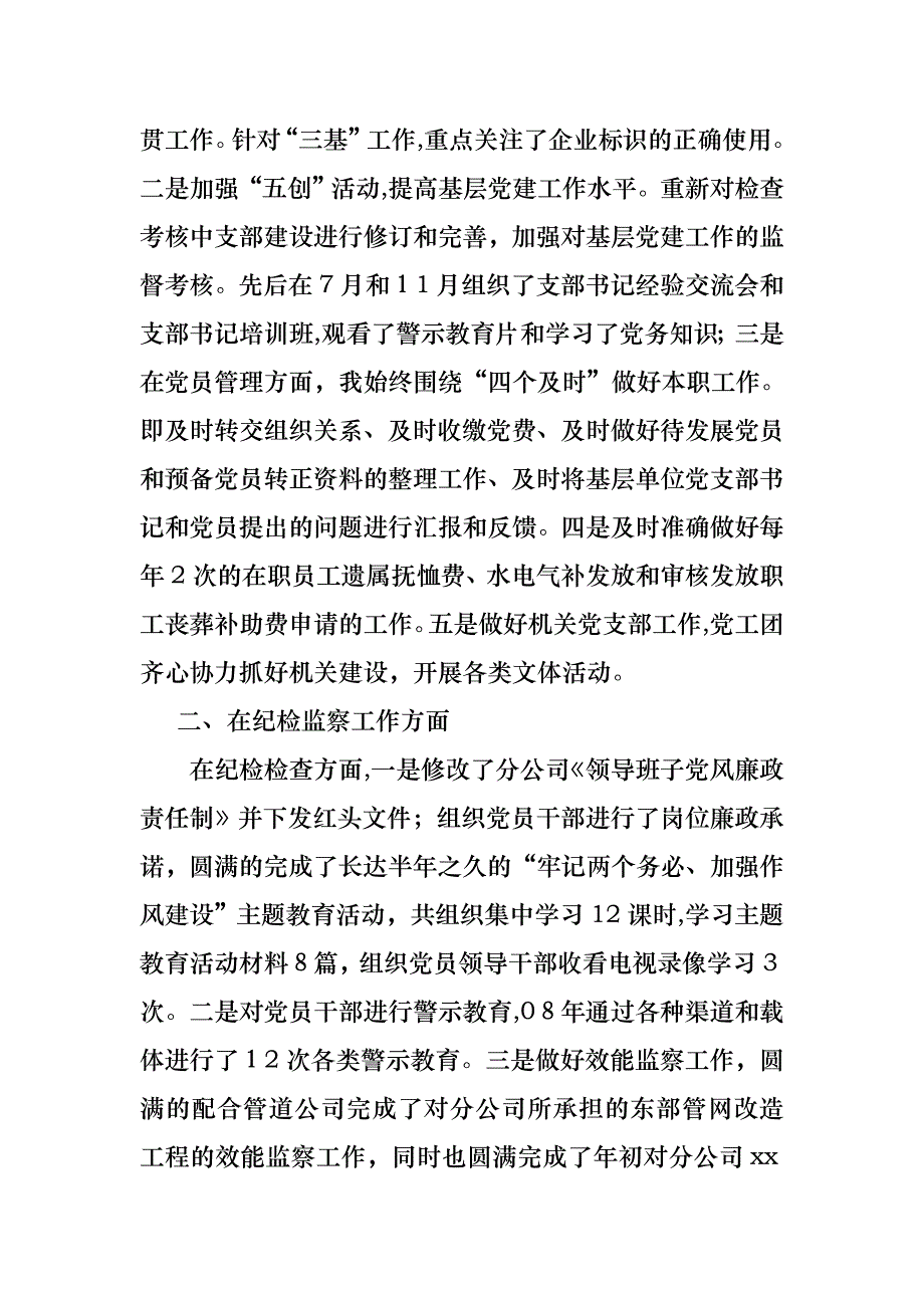 工作述职模板锦集六篇_第2页