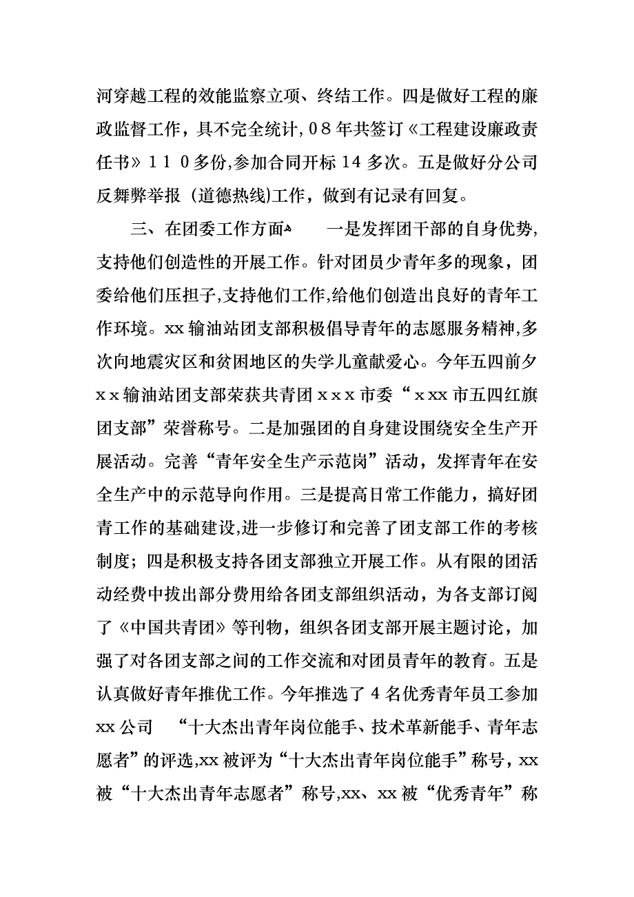 工作述职模板锦集六篇_第3页