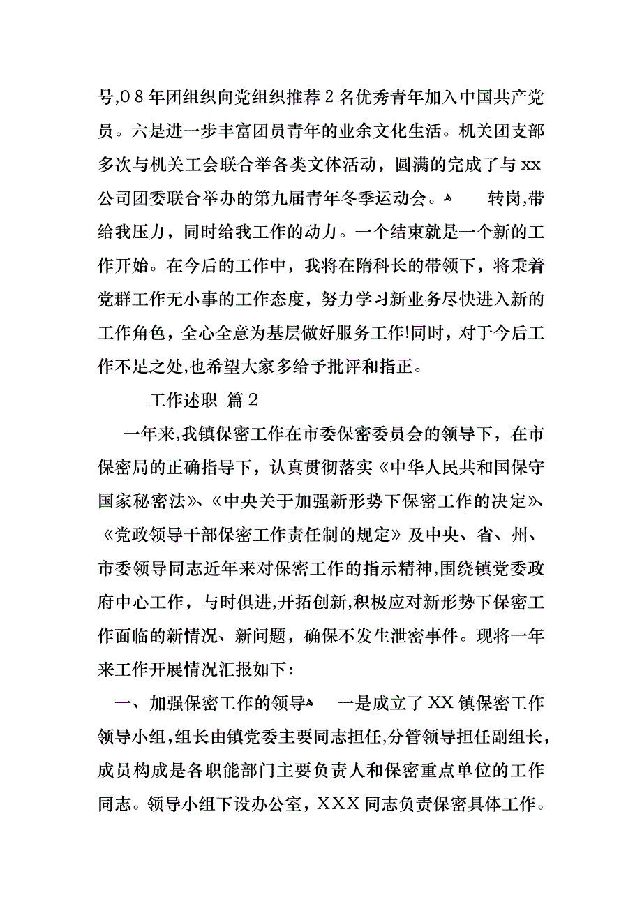 工作述职模板锦集六篇_第4页