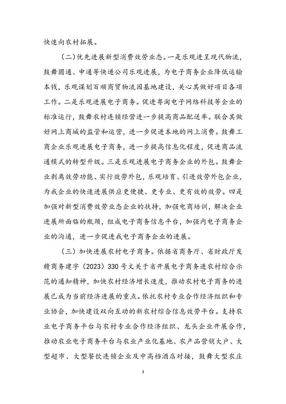 2023年商务执法大队解放思想自查报告.DOCX_第3页