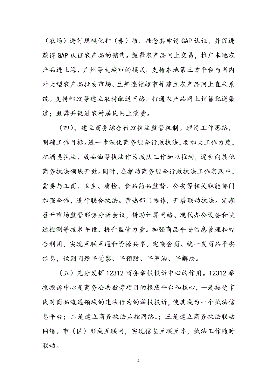 2023年商务执法大队解放思想自查报告.DOCX_第4页