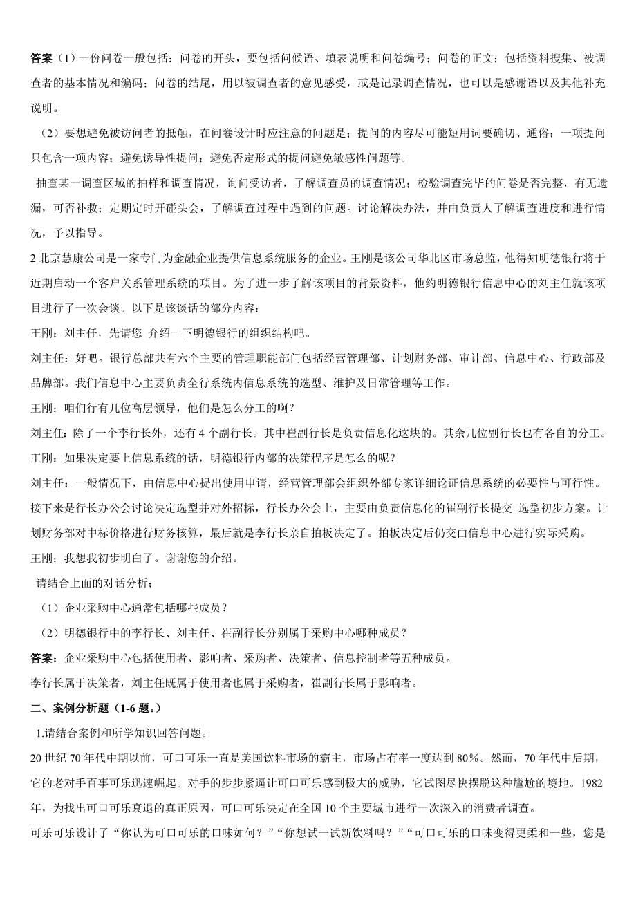 助理营销师技能复习资料_第5页