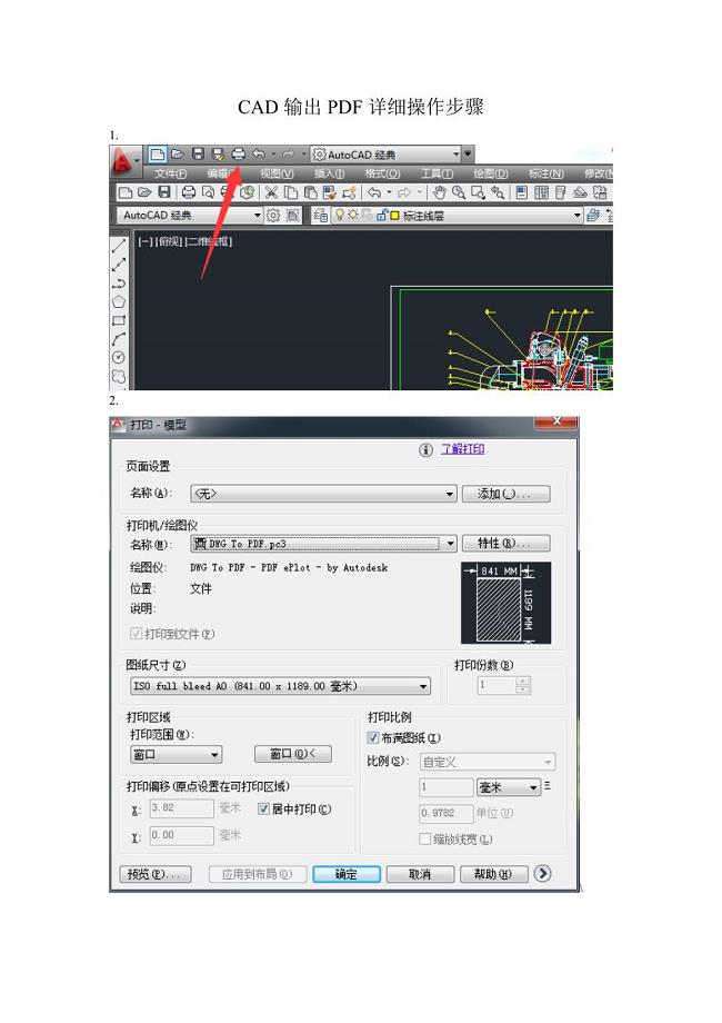 CAD输出PDF详细操作步骤