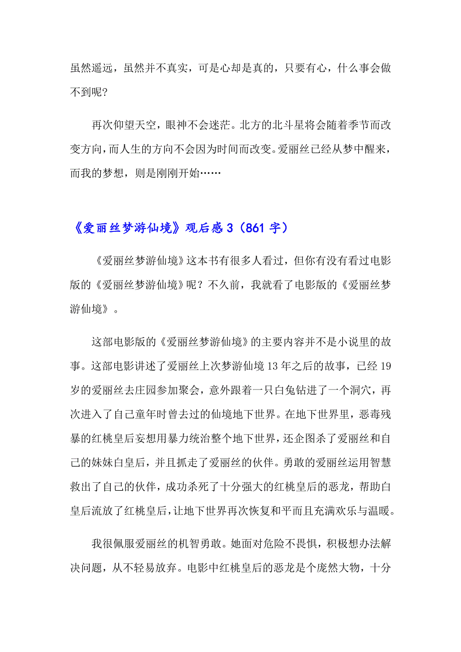 2023年《爱丽丝梦游仙境》观后感10篇【精选汇编】_第4页