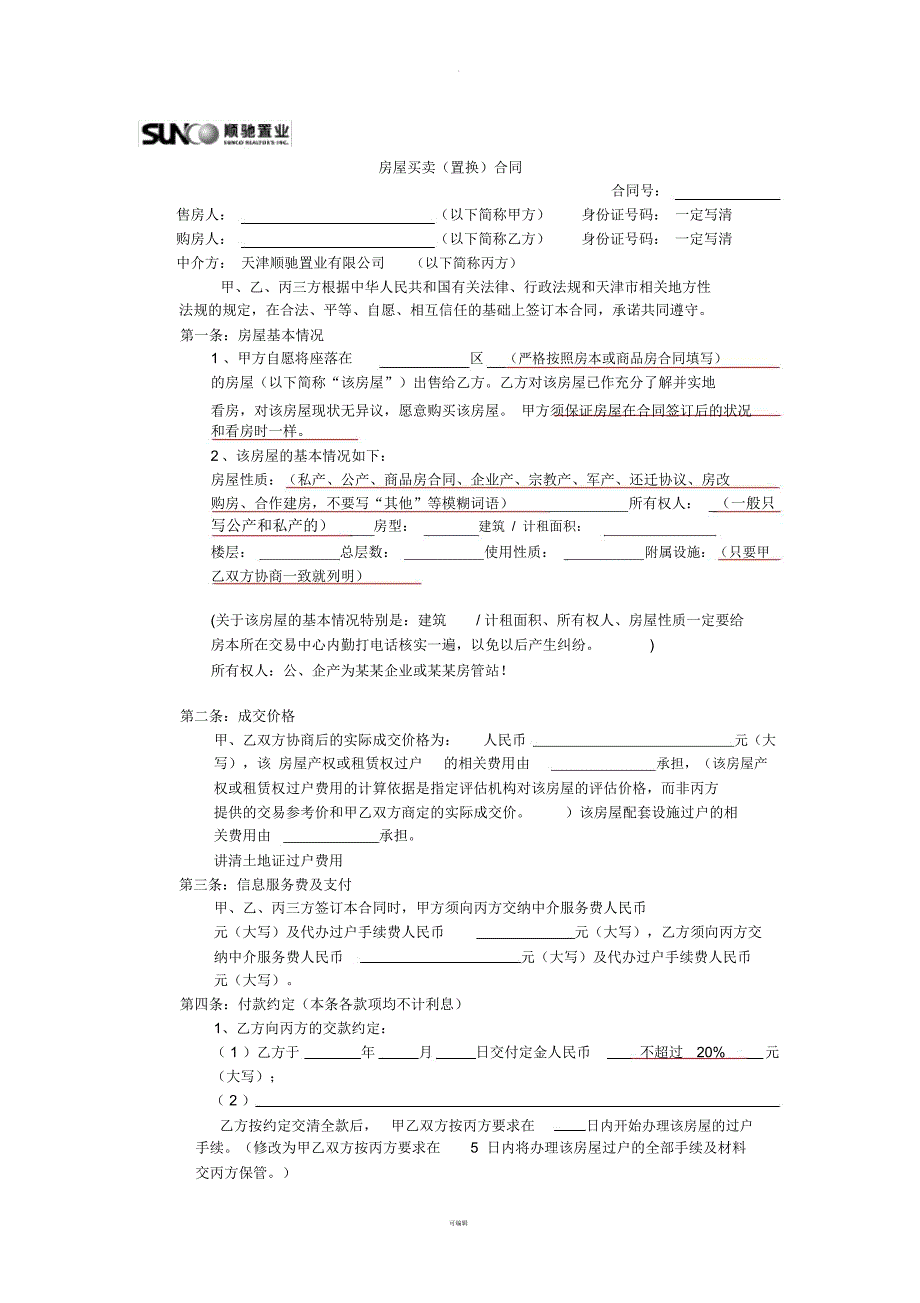 三方合同及注意事项_第1页