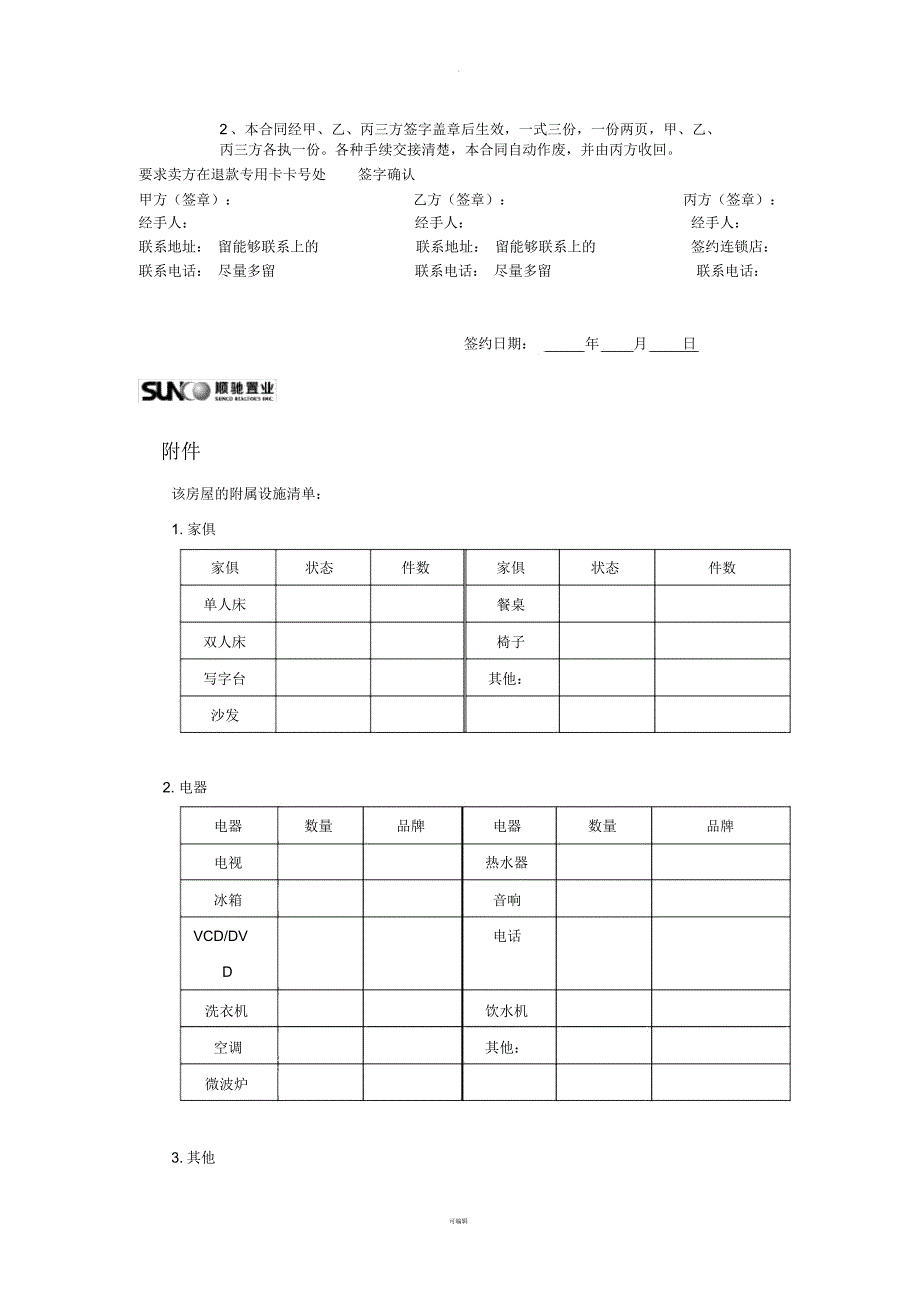 三方合同及注意事项_第3页