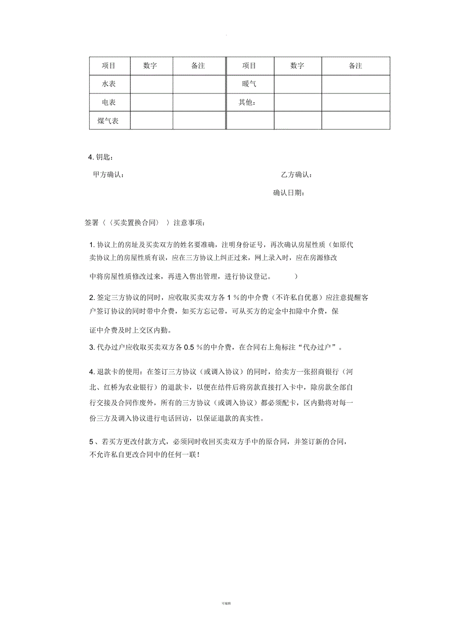 三方合同及注意事项_第4页