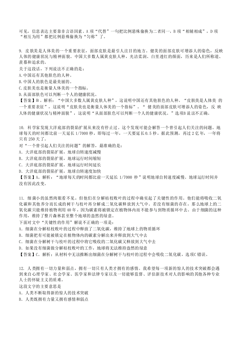 2021年交通银行招聘考试笔试试卷模拟试题及答案解析_第3页