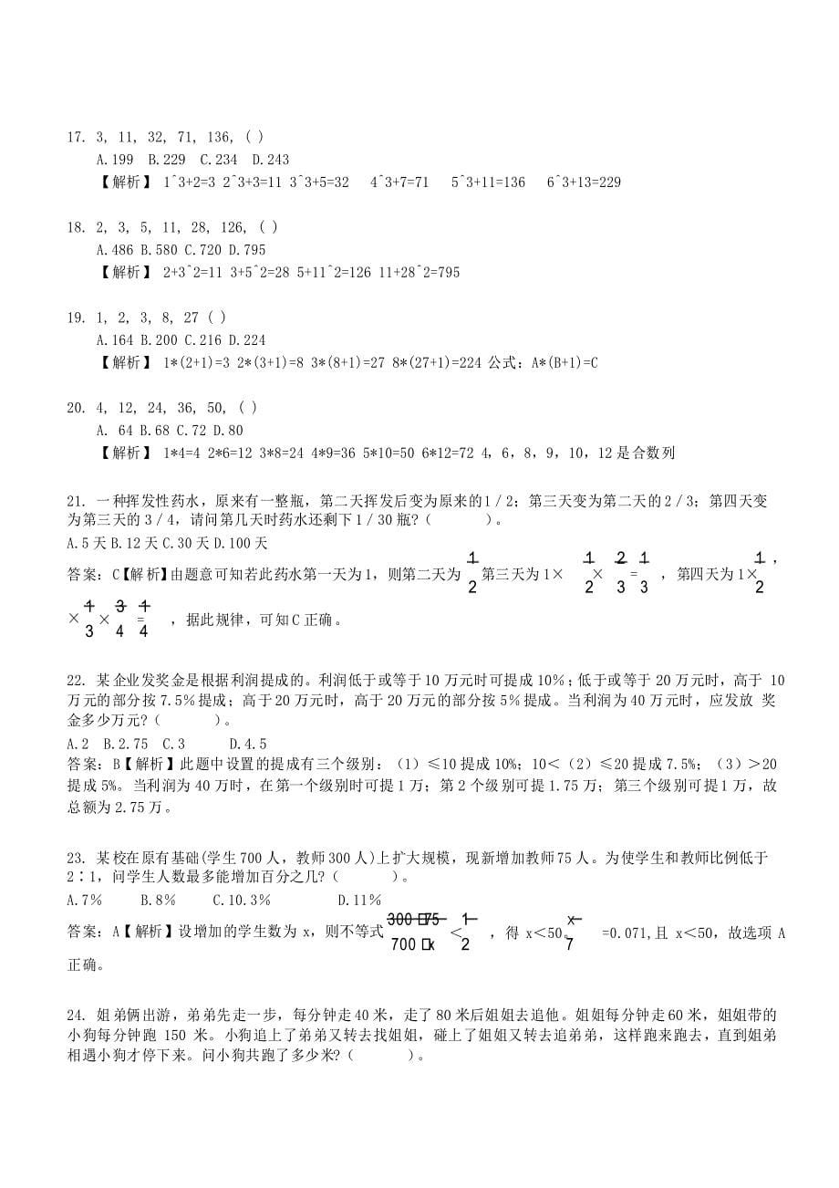 2021年交通银行招聘考试笔试试卷模拟试题及答案解析_第5页