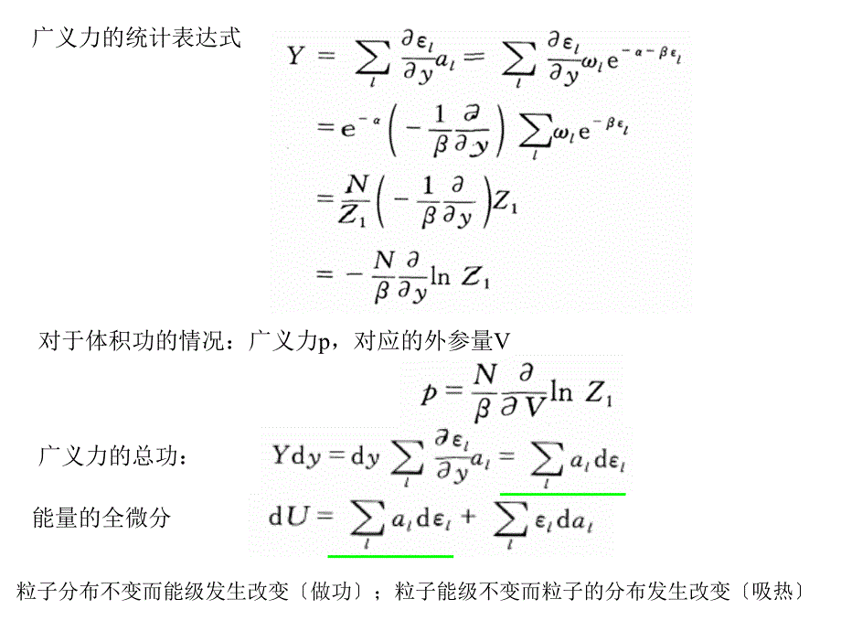 第七章玻尔兹曼统计_第2页