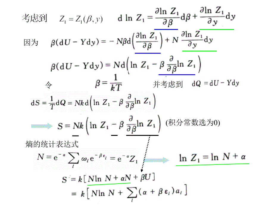 第七章玻尔兹曼统计_第3页