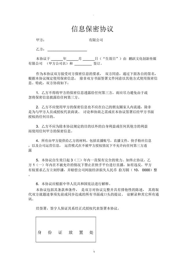 网络主播信息保密协议