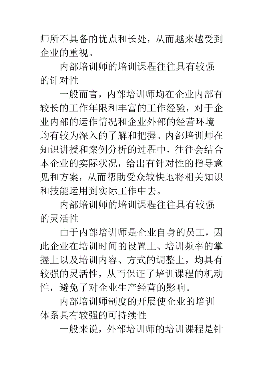 浅探企业内部培训师管理模式-1.docx_第3页