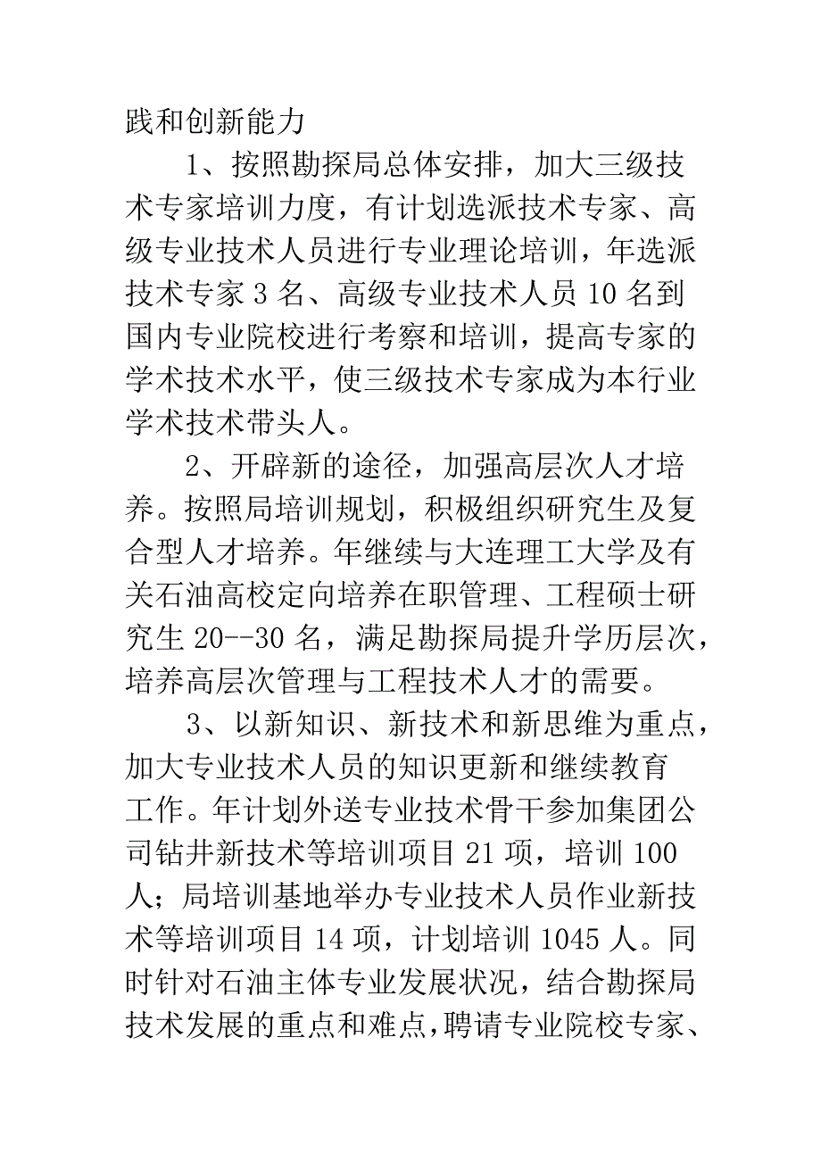 石油勘探局职员训练工作计划.docx_第4页