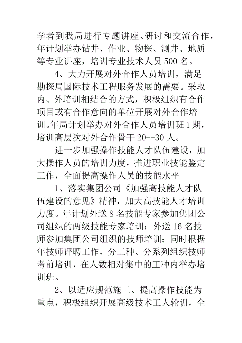 石油勘探局职员训练工作计划.docx_第5页