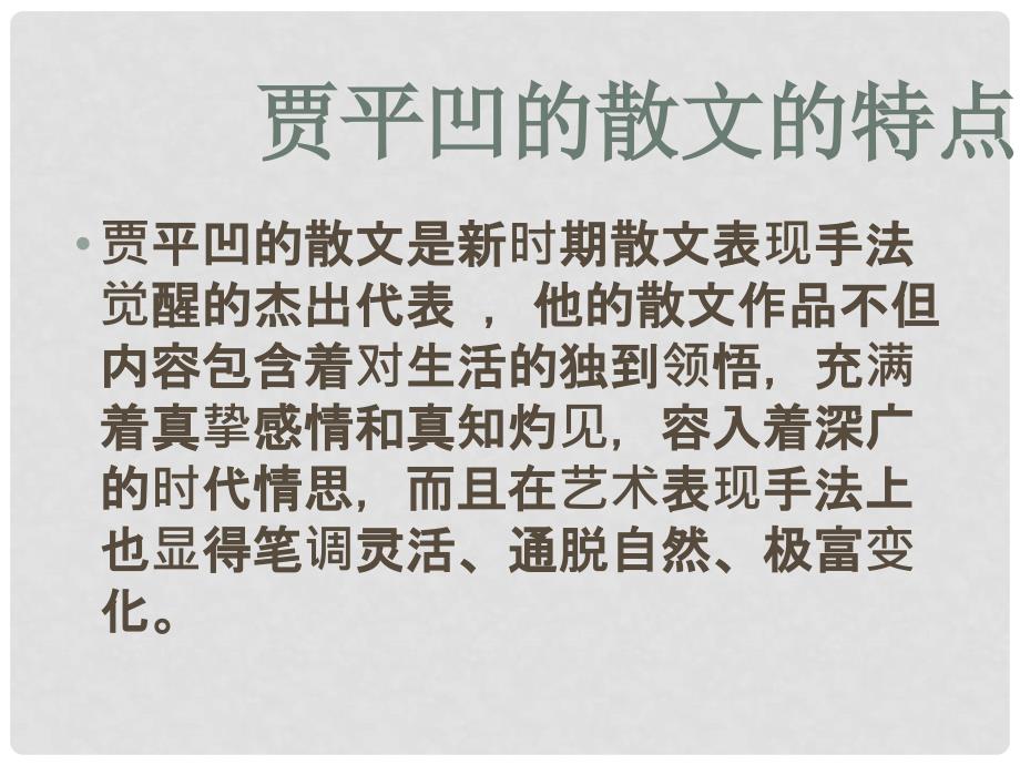 内蒙古鄂尔多斯市杭锦旗城镇中学七年级语文上册 风雨课件 新人教版_第3页