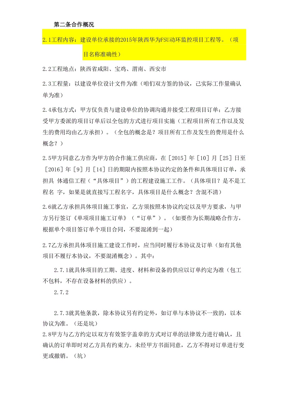 铁塔华为FSU动环监控项目合作施工协议全解_第2页