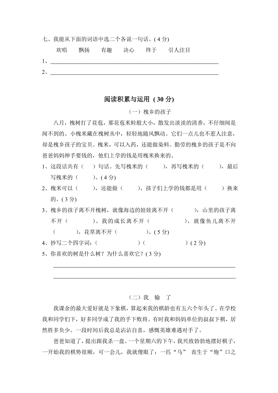 小学语文三年级上册第一单元测试卷_第2页