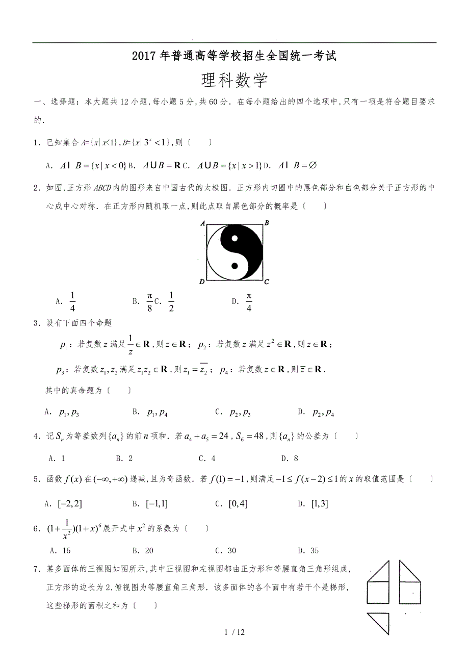 2017全国1卷理科数学(含答案)_第1页