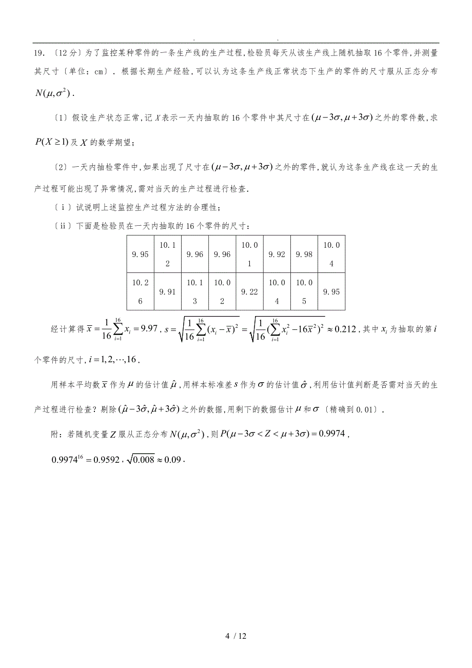 2017全国1卷理科数学(含答案)_第4页