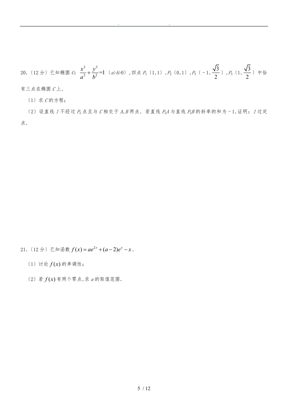 2017全国1卷理科数学(含答案)_第5页