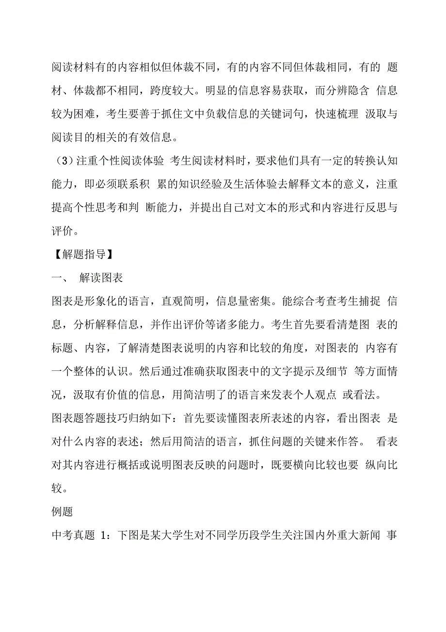 非连续性文本阅读高分答题技巧_第2页