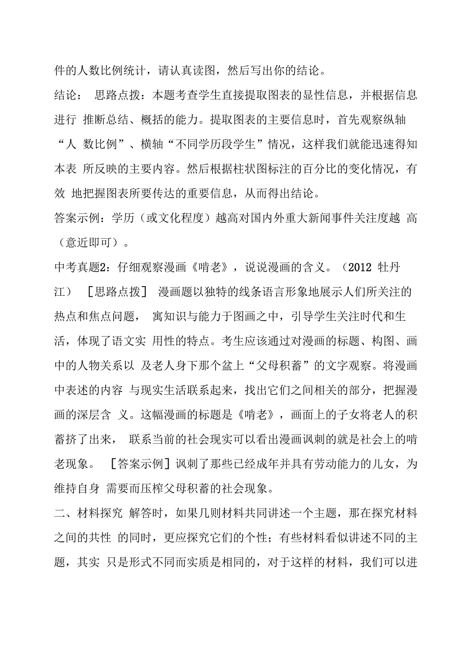 非连续性文本阅读高分答题技巧_第3页