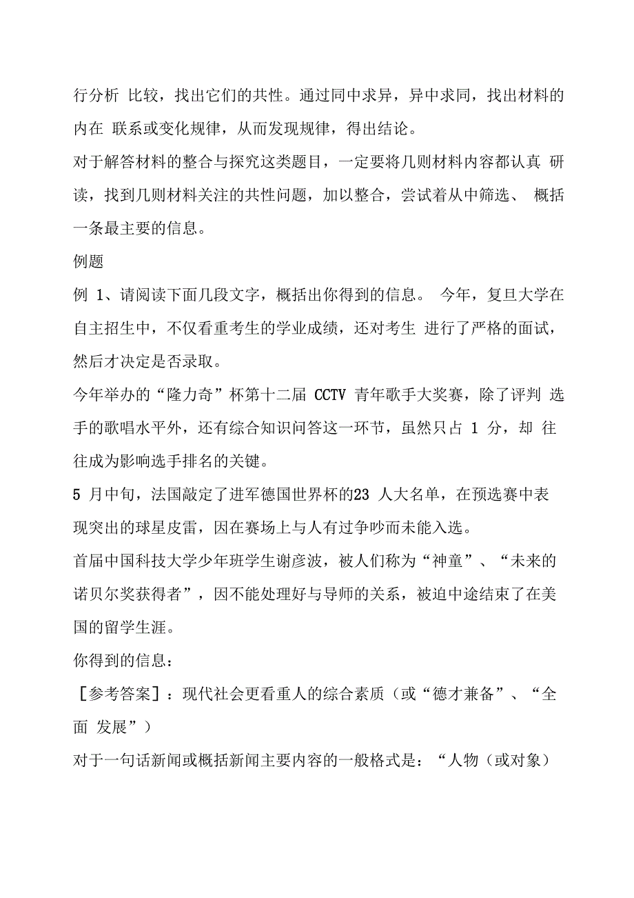 非连续性文本阅读高分答题技巧_第4页