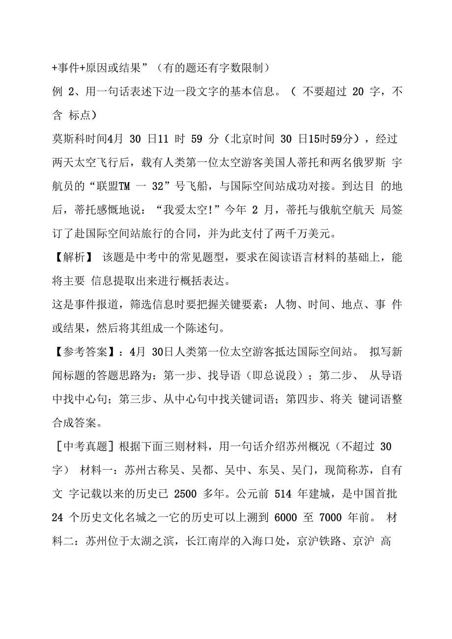 非连续性文本阅读高分答题技巧_第5页