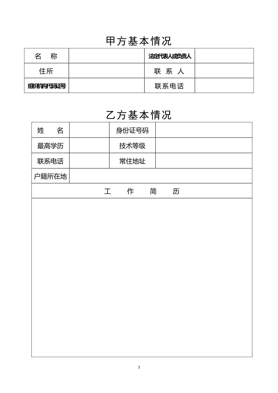 劳动合同（通用劳动合同）_第3页