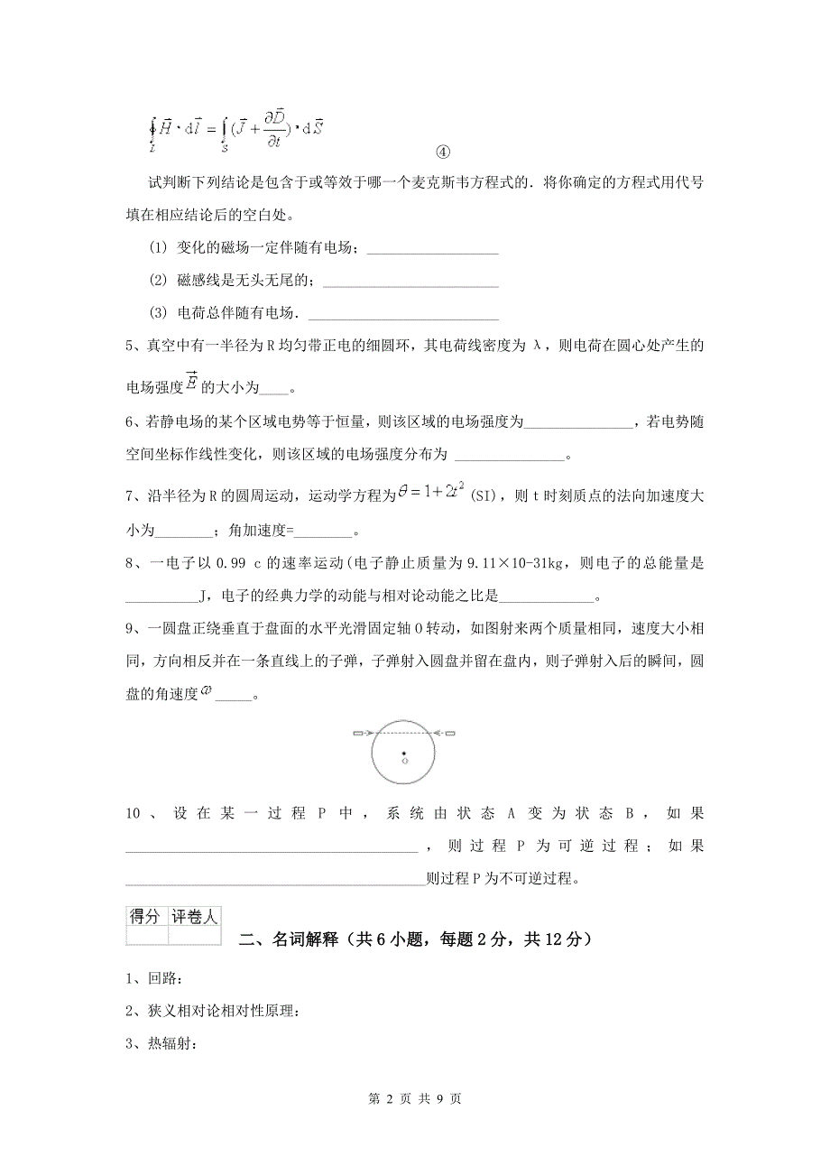 2022年大学化工与制药专业《大学物理(下册)》开学考试试卷B卷.doc_第2页