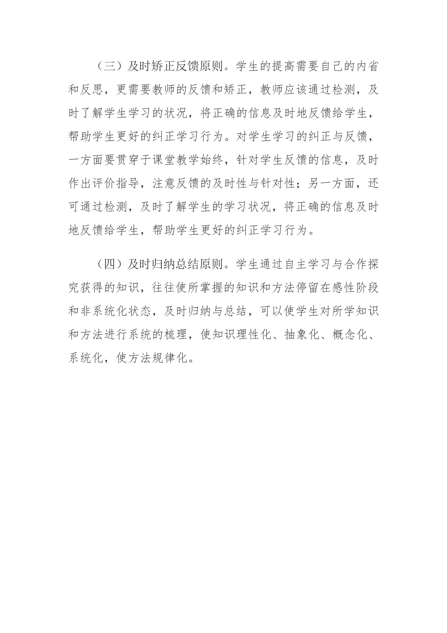 教学方法意见和建议_第2页